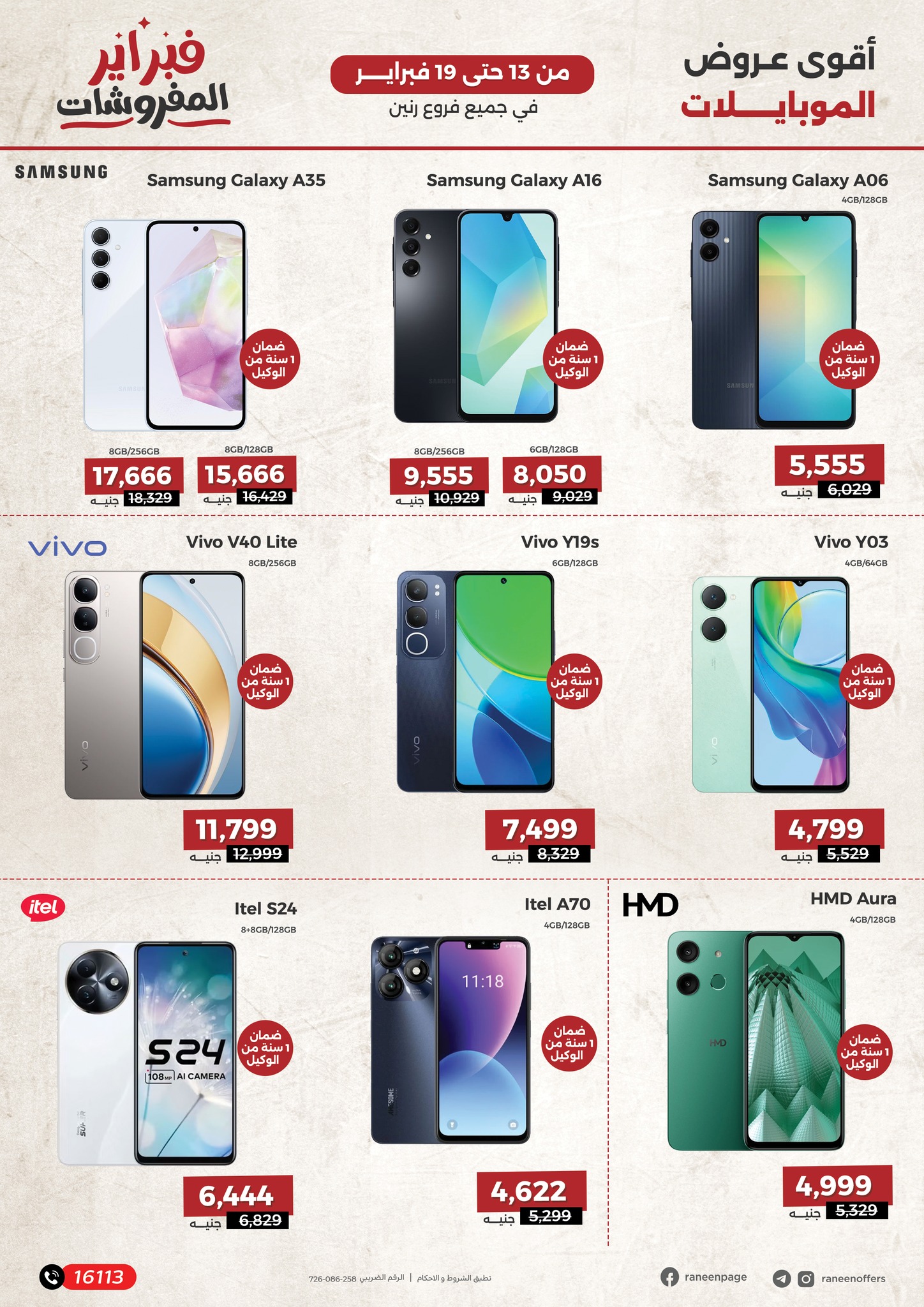 raneen offers from 13feb to 19feb 2025 عروض رنين من 13 فبراير حتى 19 فبراير 2025 صفحة رقم 2